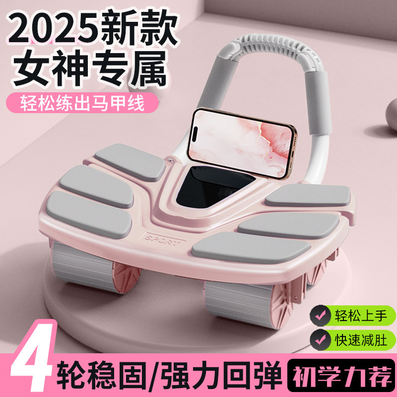 四轮健腹轮自动回弹2026新款家用瘦肚子马甲线卷练腹肌健身神器材