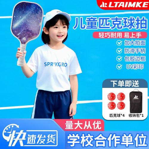 正品儿童匹克球拍板初学专用全套