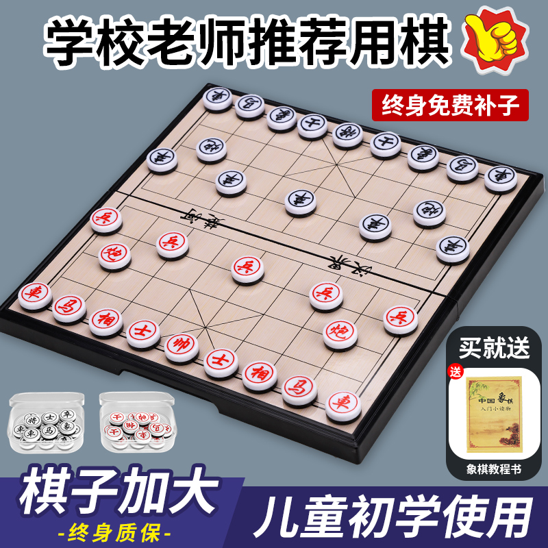 小学生磁性象棋送象棋书+收纳盒