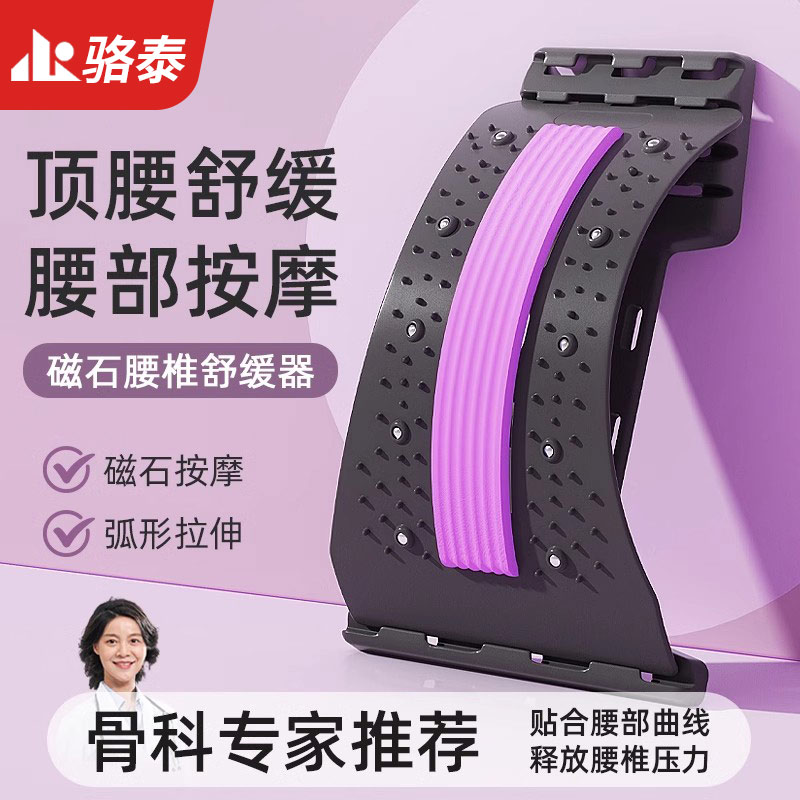 顶腰板腰椎舒缓器牵引脊椎矫正器