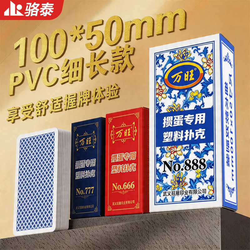 掼蛋专用扑克牌细长款防水防折塑料PVC材质高质量大字高端比赛