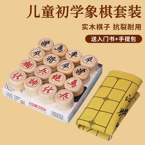 中国象棋带棋盘送入门书+手提包