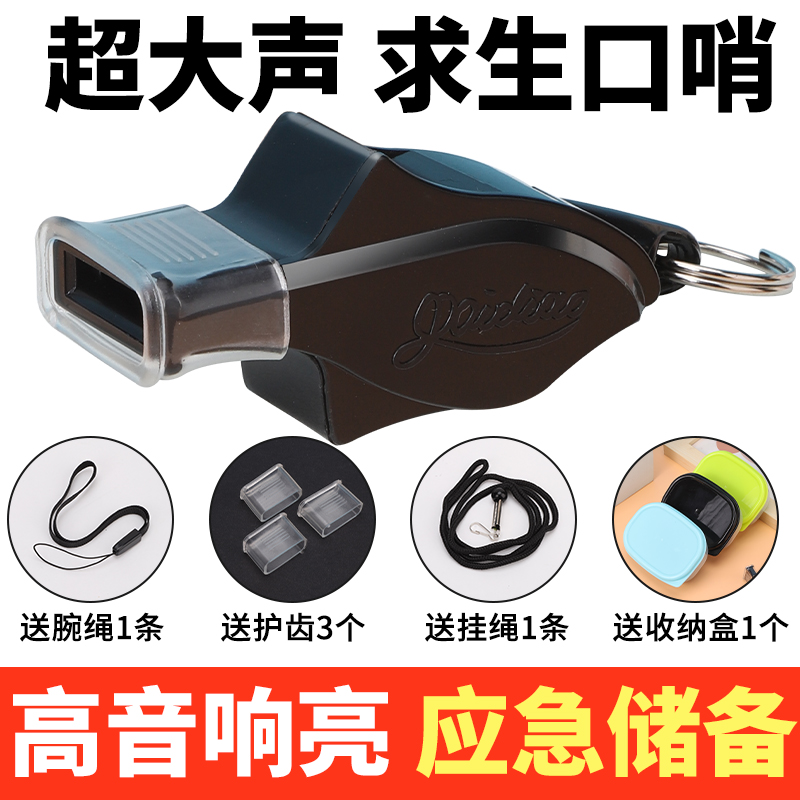 求生口哨户外救生应急高分贝哨子