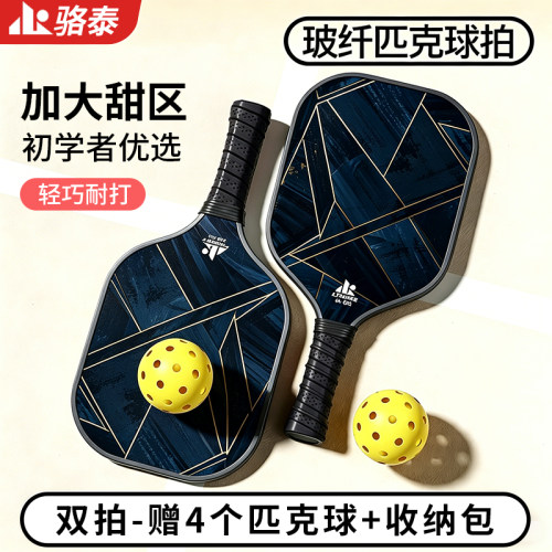 玻纤匹克球拍专业级初学者训练拍