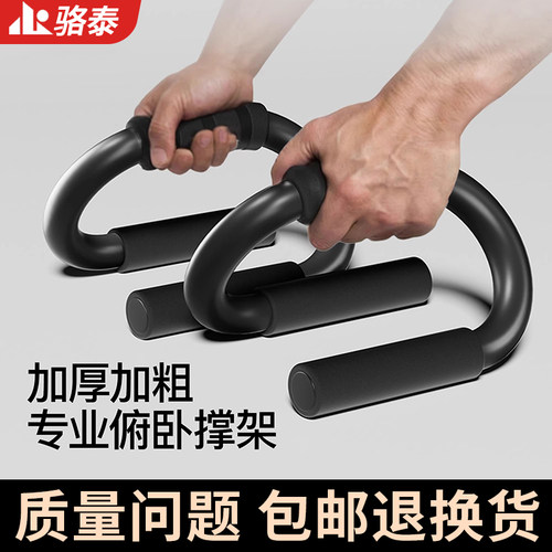 加粗碳钢健身俯卧撑支架练胸神器