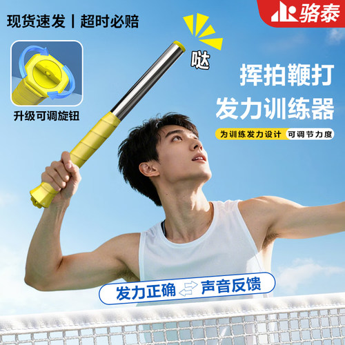 羽毛球挥拍训练器鞭打发力练习