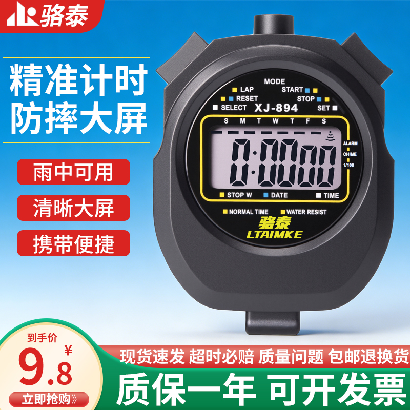 电子秒表计时器学生运动健身训练