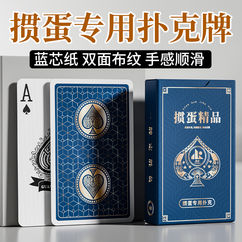 掼蛋专用扑克牌蓝芯纸布纹手感好