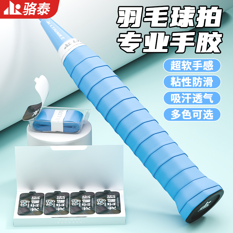 羽毛球手胶防滑吸汗罐装锁鲜保湿