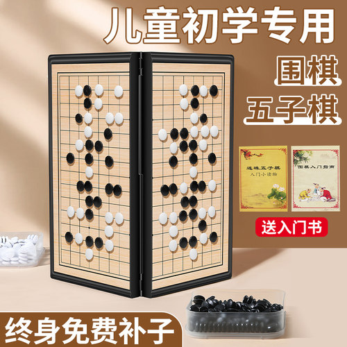 磁性五子棋围棋儿童初学套装正品