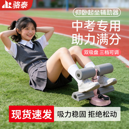中考专用吸盘仰卧起坐辅助器