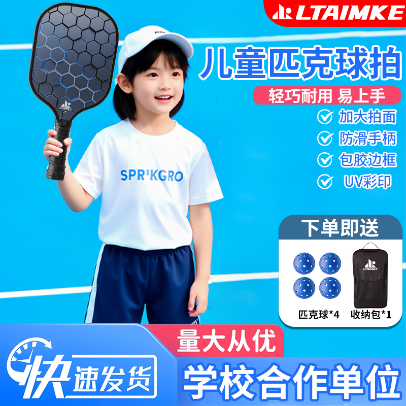 匹克球儿童专用匹克球拍板碳纤维