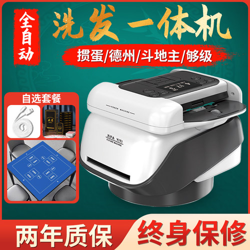 【第九代】全自动洗牌发牌一体机