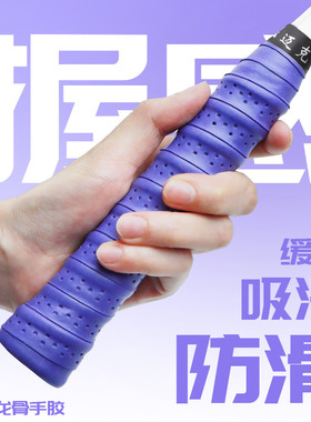 LTAIMKE加厚羽毛球拍手胶网球拍龙骨吸汗带防滑减震手柄缠绕绑带