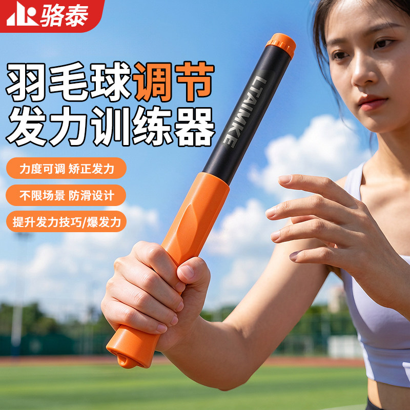 羽毛球鞭打发力训练器单人室内专业挥拍练习神器立腕纠正发力棒