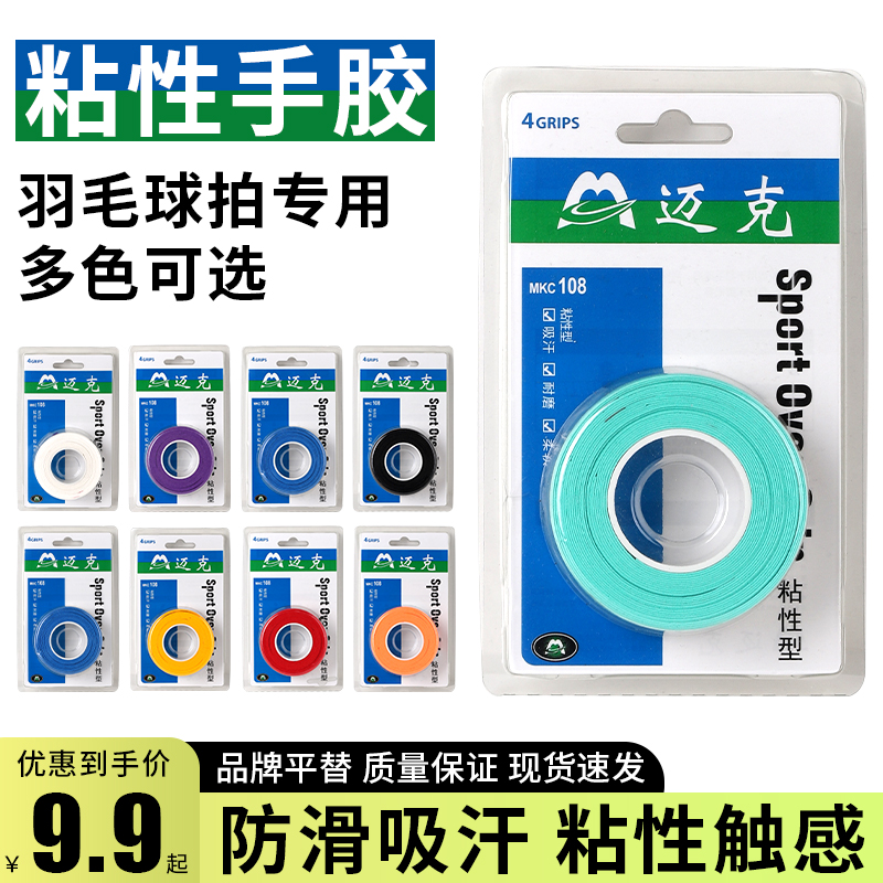 羽毛球拍手胶平面粘性吸汗带网球拍手柄防滑缠绕带高颜值减震专业