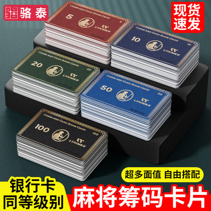 麻将筹码棋牌室专用卡片码子套装打牌用的计积分币代替钱高端加厚