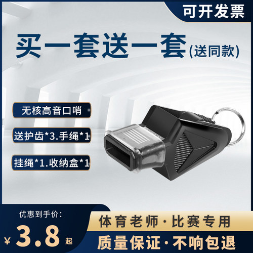 口哨体育老师裁判篮球比赛专用