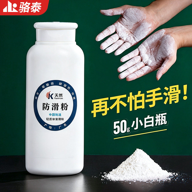 体育训练小白瓶防滑粉镁粉滑石粉