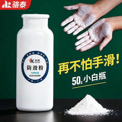 体育训练小白瓶防滑粉镁粉滑石粉
