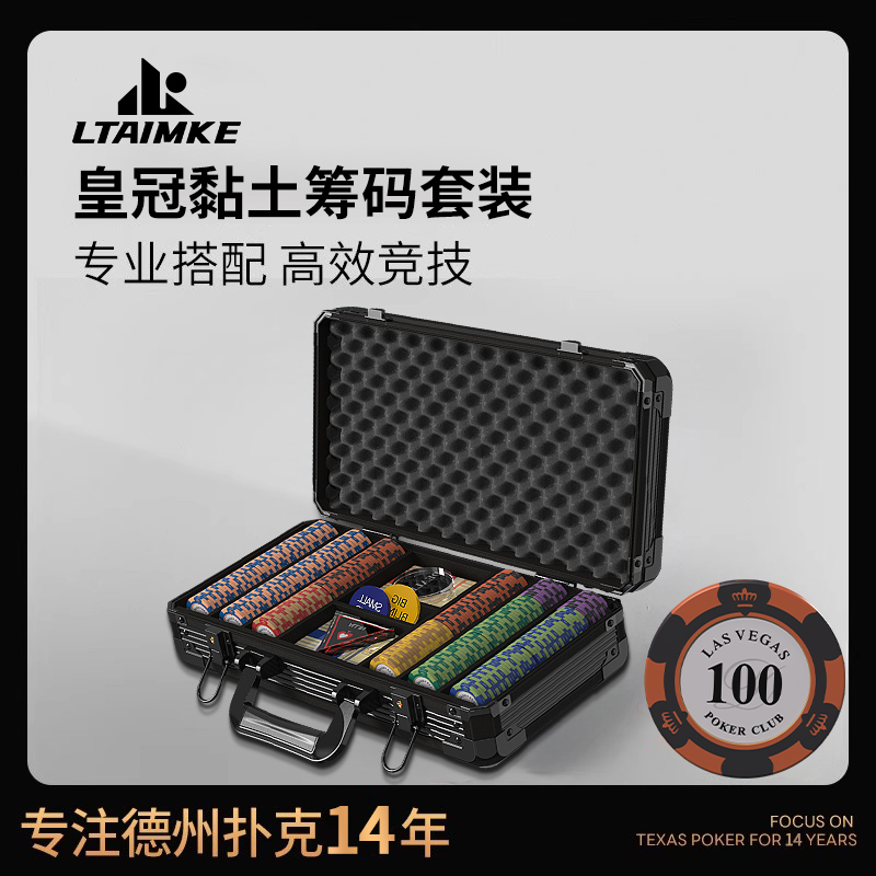 德州扑克全套皇冠黏土筹码箱套装