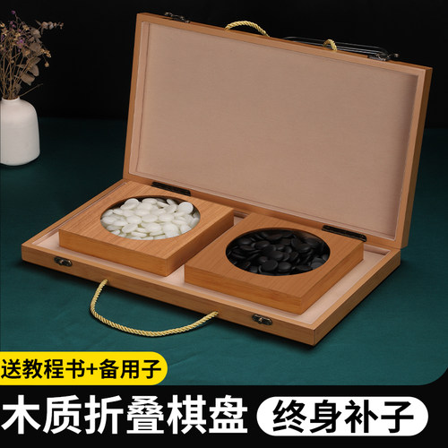 围棋五子棋便携式可折叠棋盘套装