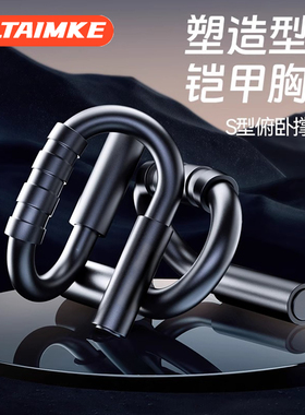 S型俯卧撑支架健身专用器材训练板家用辅助多功能俄挺练胸肌神器