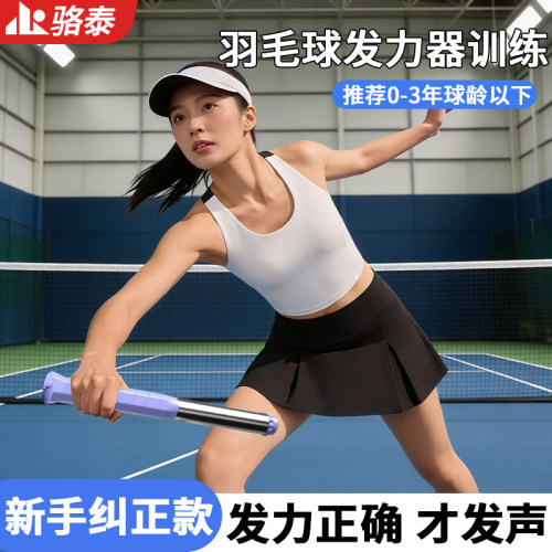 羽毛球挥拍发声矫正训练器