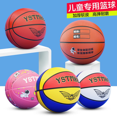 儿童篮球3457号小学生幼儿园专用