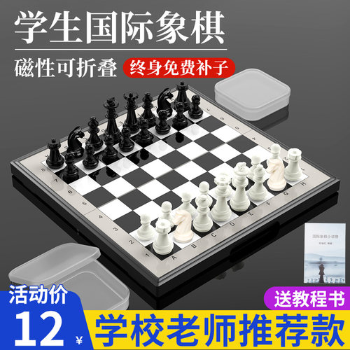国际象棋小学生儿童带磁性棋子