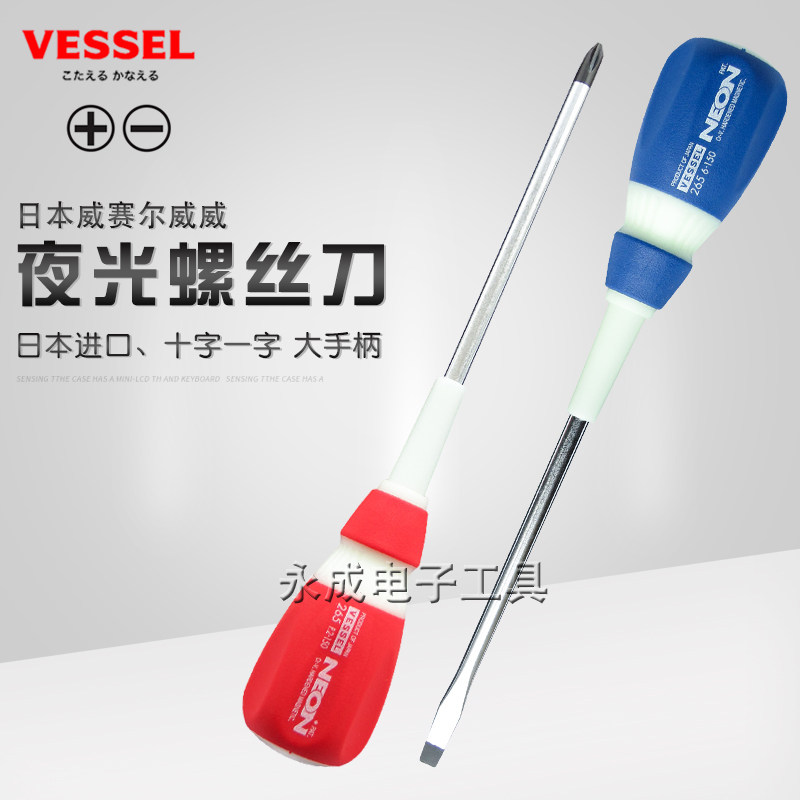 日本VESSEL威威进口螺丝刀荧光大手柄工业维修加硬十字一字起子
