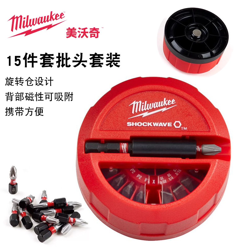 Milwaukee美沃奇电动批头15件套