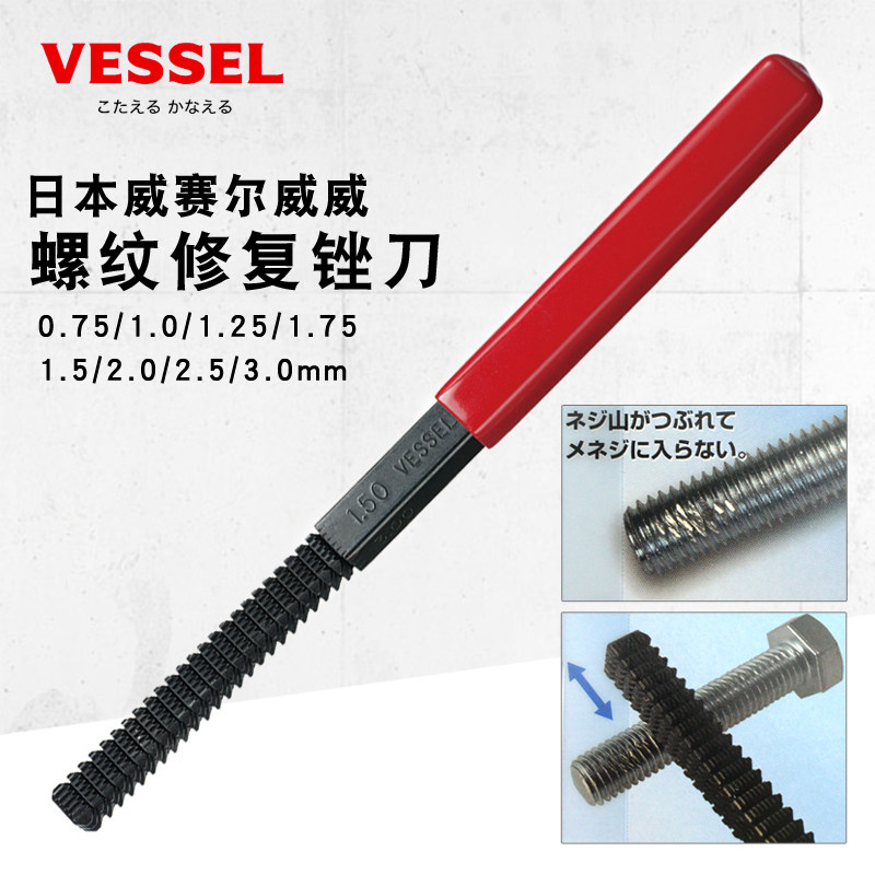 日本威赛尔威威螺纹损坏修复器进口螺牙修复锉刀螺丝纹整形锉no.