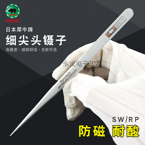 日本犀牛不锈钢镊子手工夹SW-11