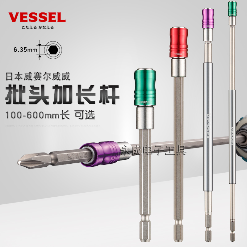 日本VESSEL威威电动批头加长接杆