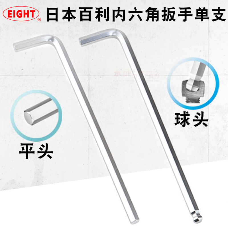 日本EIGHT百利内六角扳手进口单个公制平头球头六角匙1.5234610mm 五金/工具 内六角扳手 原图主图