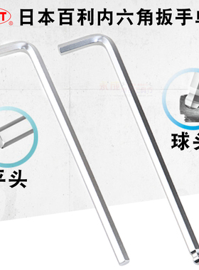 日本EIGHT百利内六角扳手进口单个公制平头球头六角匙1.5234610mm