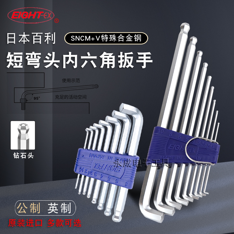 EIGHT日本百利短尾弯头内六角