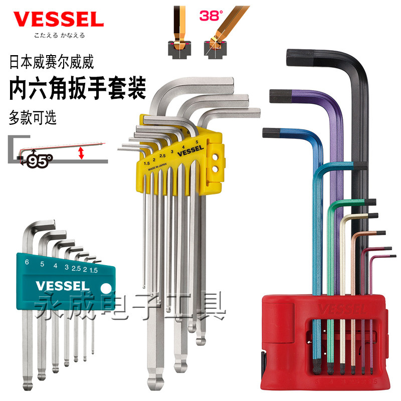 日本VESSEL威威内六角扳手套装8209进口公制短弯头内六方组8309BP