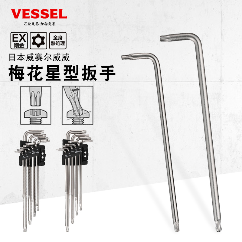 日本VESSEL威威梅花带孔扳手工具
