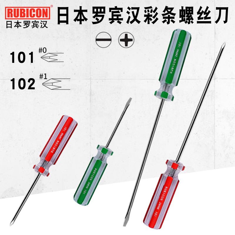 十字一字螺丝刀罗宾汉