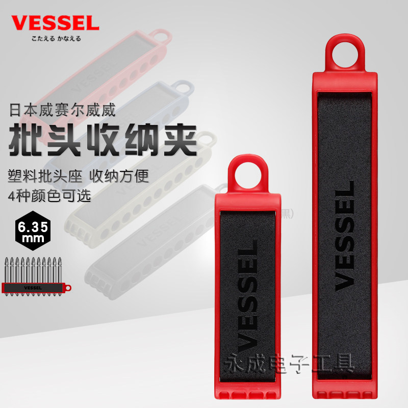 VESSEL进口风批头塑料夹收纳条图片