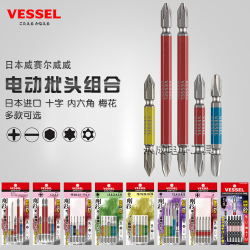 日本VESSEL威威电动批头套装