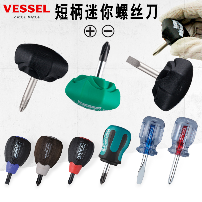萝卜头螺丝刀短小日本VESSEL威威