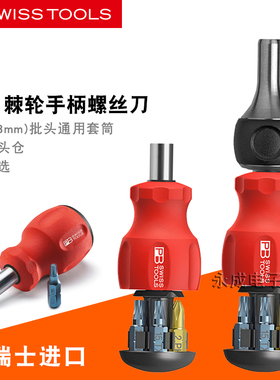 瑞士PB可换头螺丝刀套装弹仓式1/4磁性手柄棘轮快速短柄起子8453