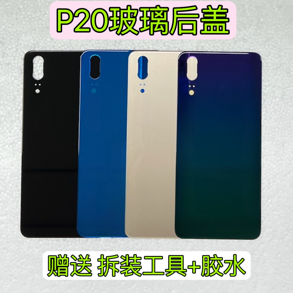 适用于 P20pro后盖玻璃 HuaWei P20pro手机后盖p20电池后盖