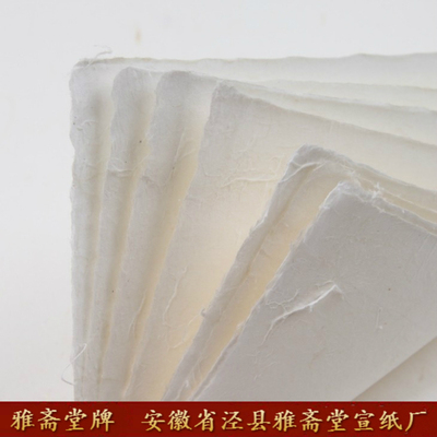 雅斋堂二层夹云龙皮纸/光板/纤维/四尺/六尺/八尺/丈二/安徽宣纸