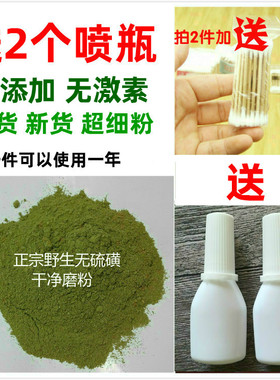 野生超细粉 鹅不食 鹅不食草粉 鹅不吃草粉  石胡荽送喷瓶包邮