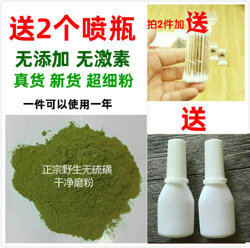 野生超细粉鹅不食草送喷瓶
