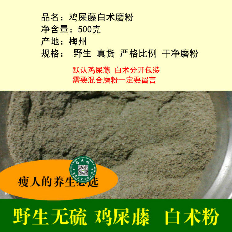 鸡屎藤白术 鸡屎藤白术粉500克包邮 另有鸡屎藤苍术粉卖